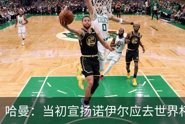 哈曼：当初宣扬诺伊尔应去世界杯的人，就是现在喊着想赶走他的人